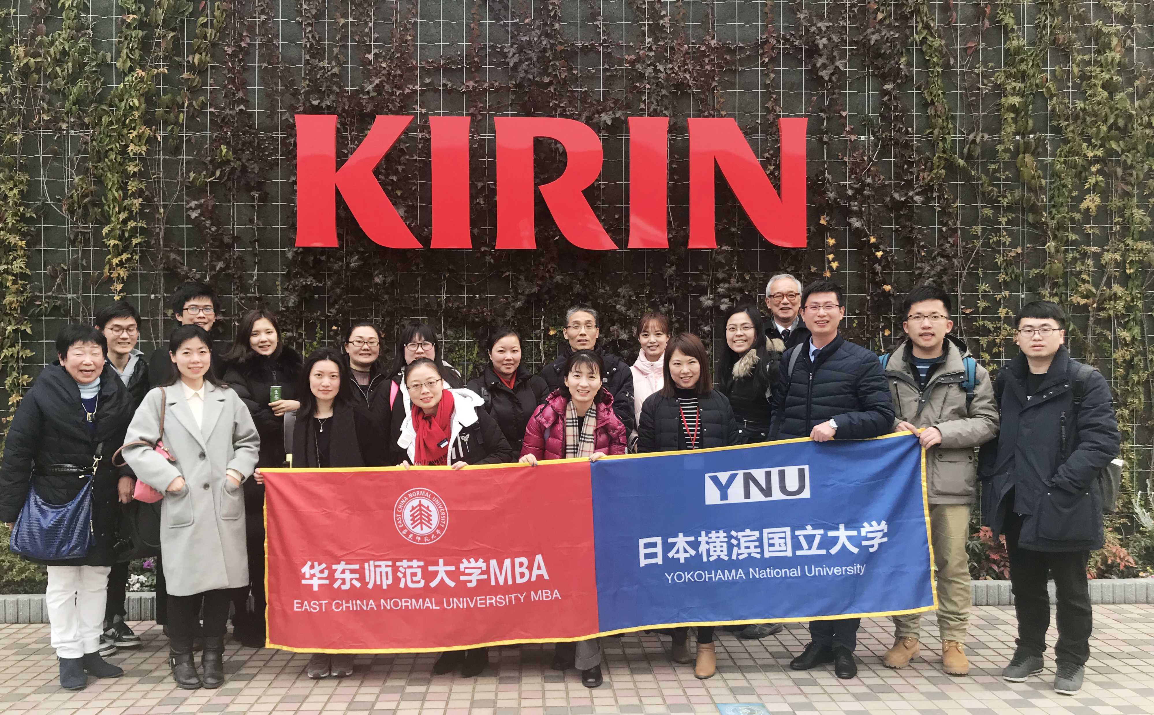 远赴横滨,学趣兼程!2018年华东师大mba日本横滨国立大学访学圆满完成